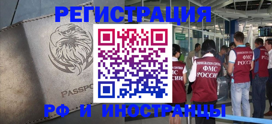 временная регистрация 2025 в Болхове