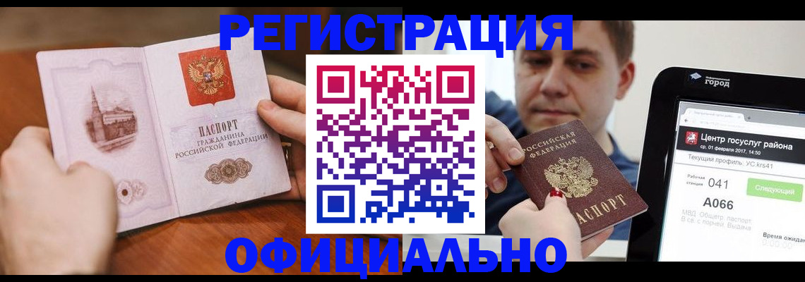 прописка законно в Болхове