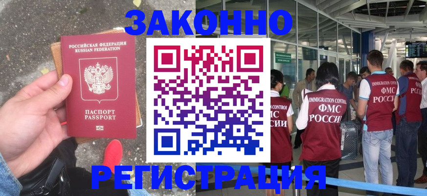 прописка штамп в Болхове
