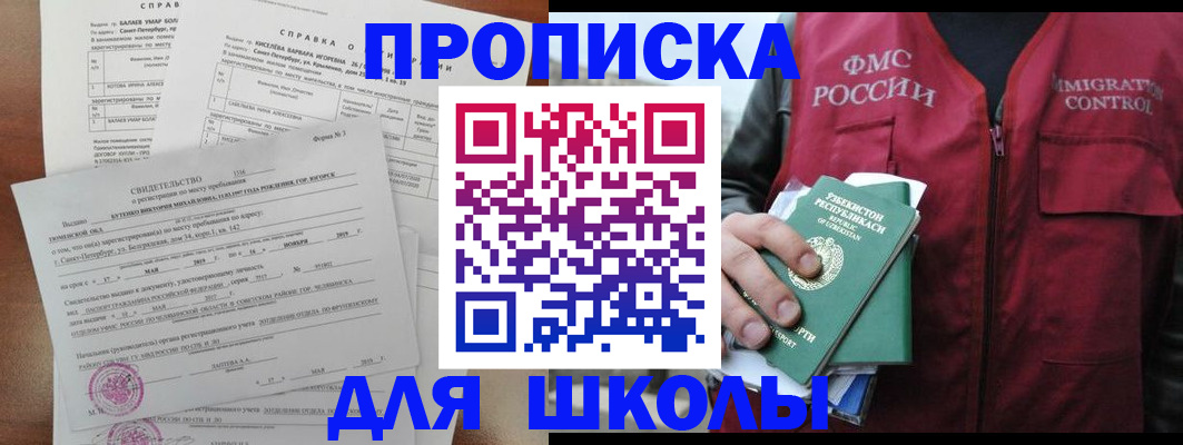 прописка регистрация в Болхове