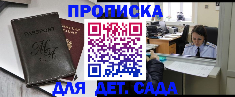 прописка для работы в Болхове