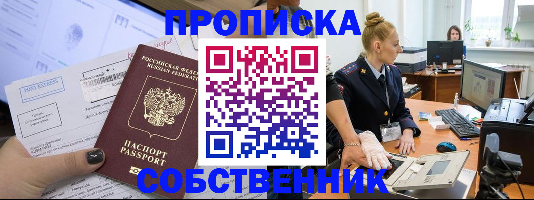прописка регистрация в Болхове